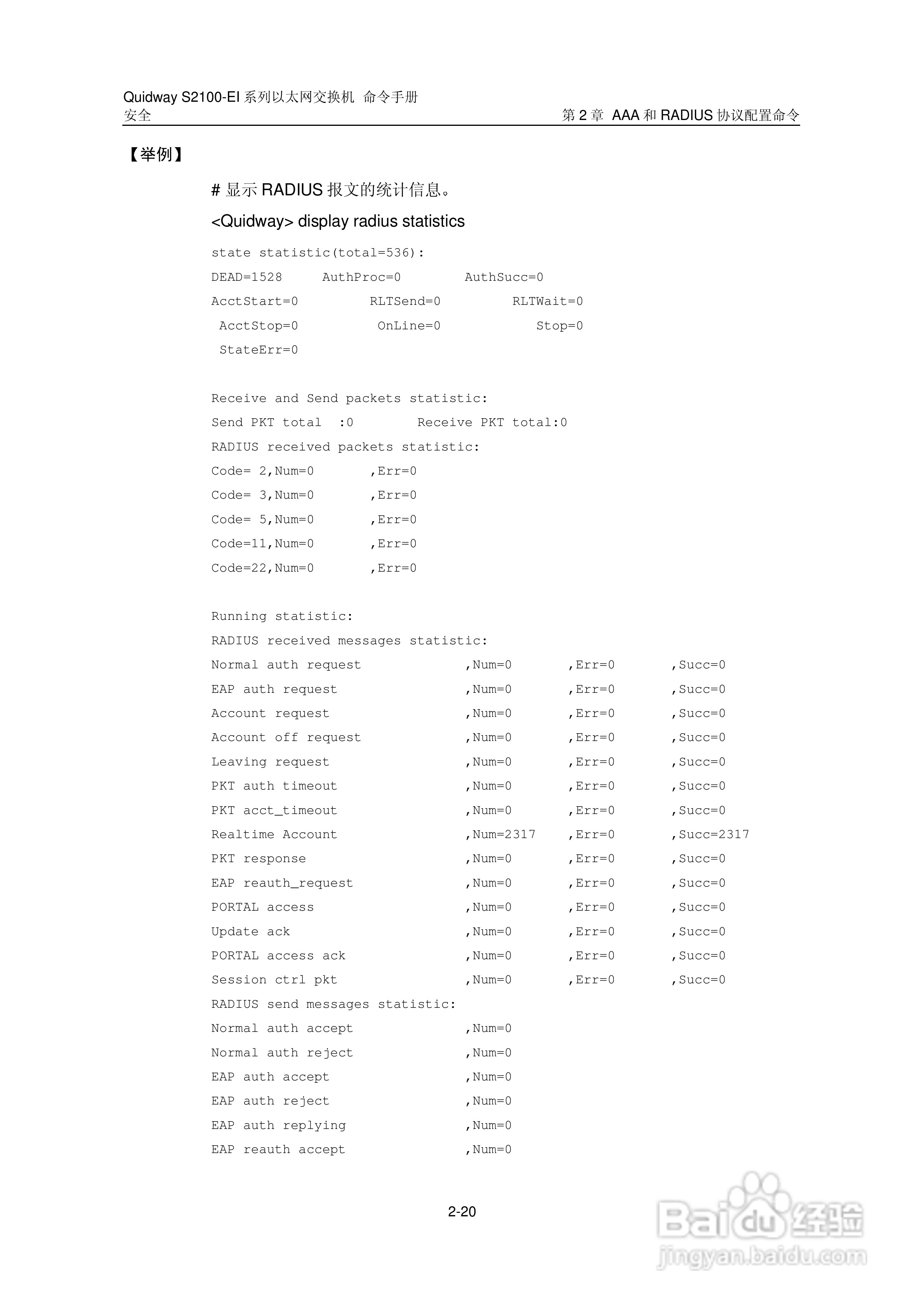 华三交换机S2100-EI形说明书:[22]