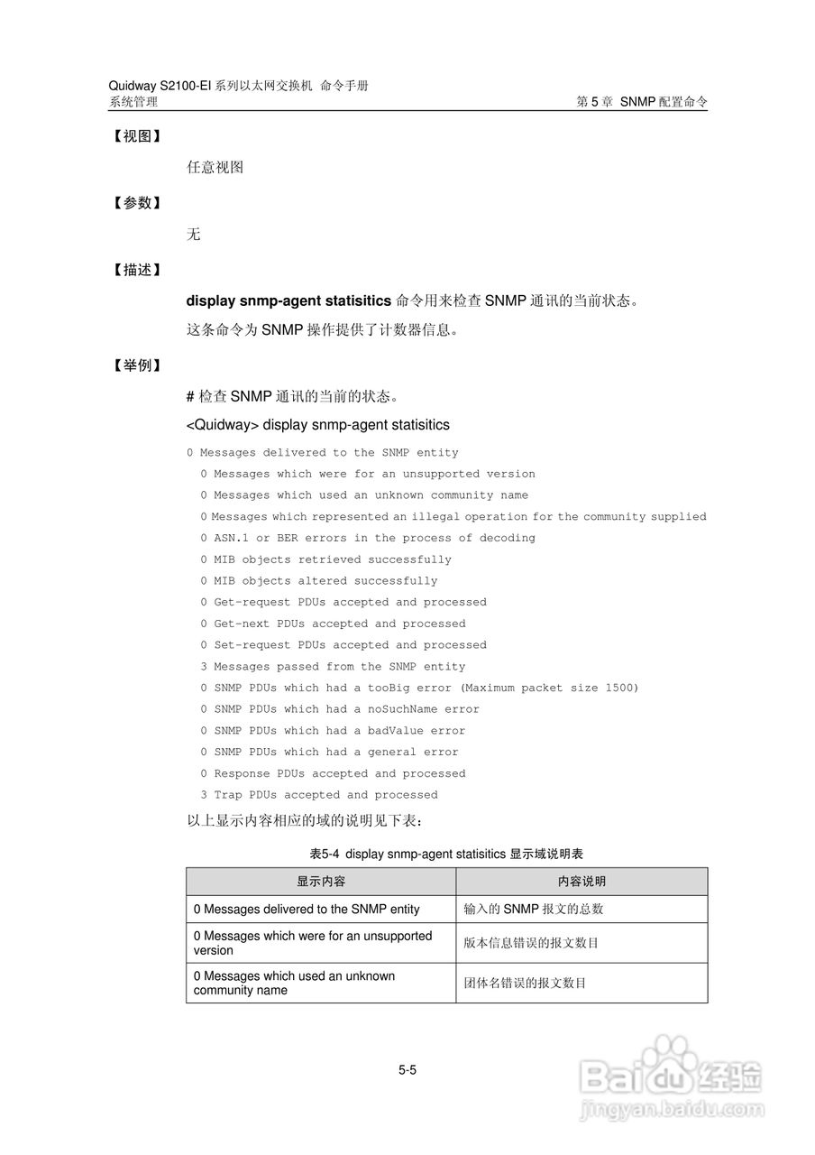 华三交换机S2100-EI形说明书:[33]