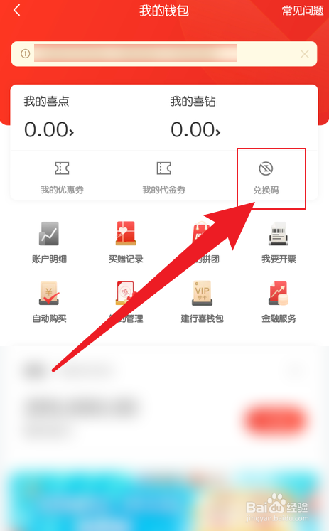 喜马拉雅手机版怎么使用兑换码