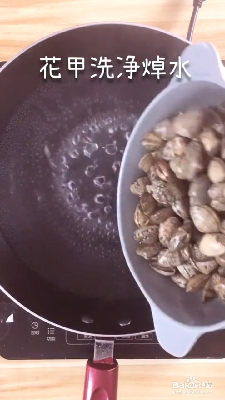 如何制作麻辣花甲