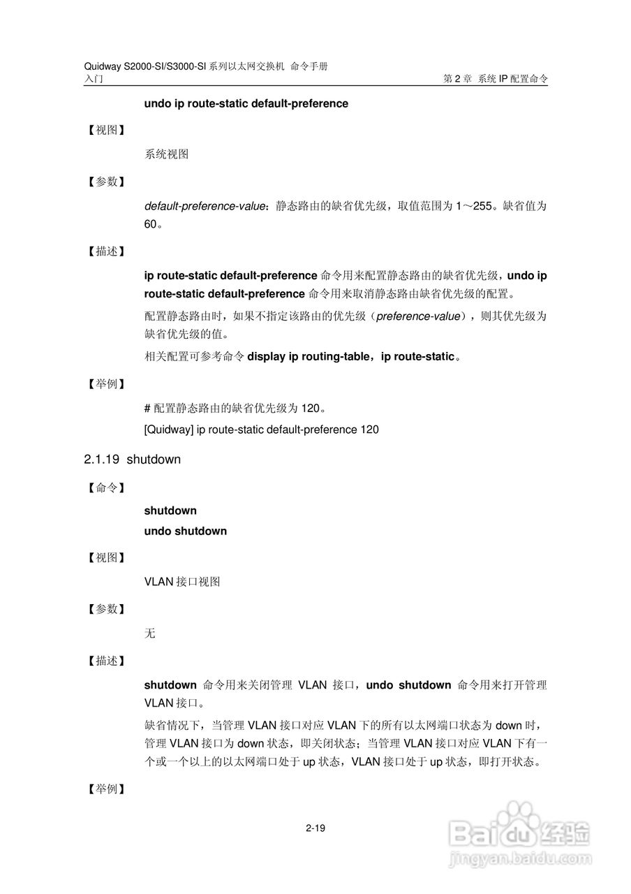 华三交换机S2000-SI形说明书:[6]