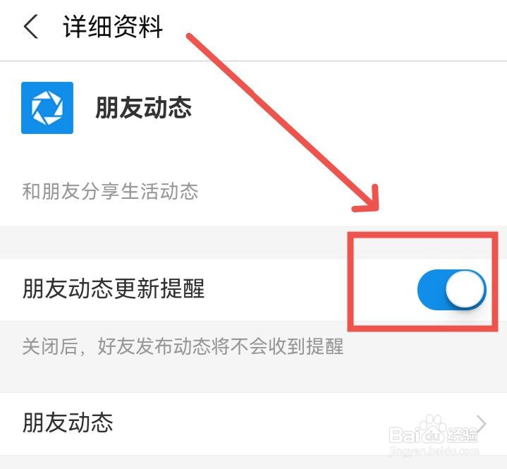如何关闭支付宝朋友动态更新提醒功能?