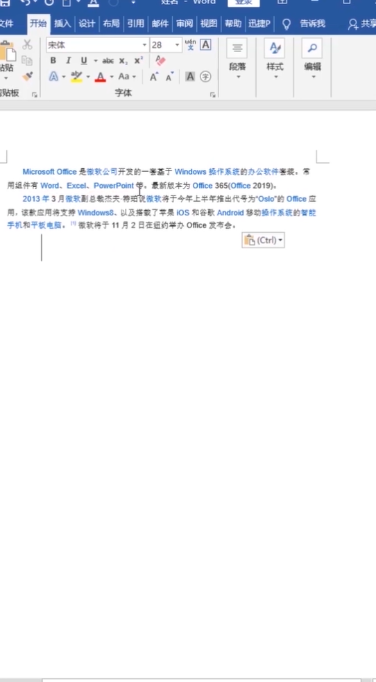 Word怎么实现无格式粘贴
