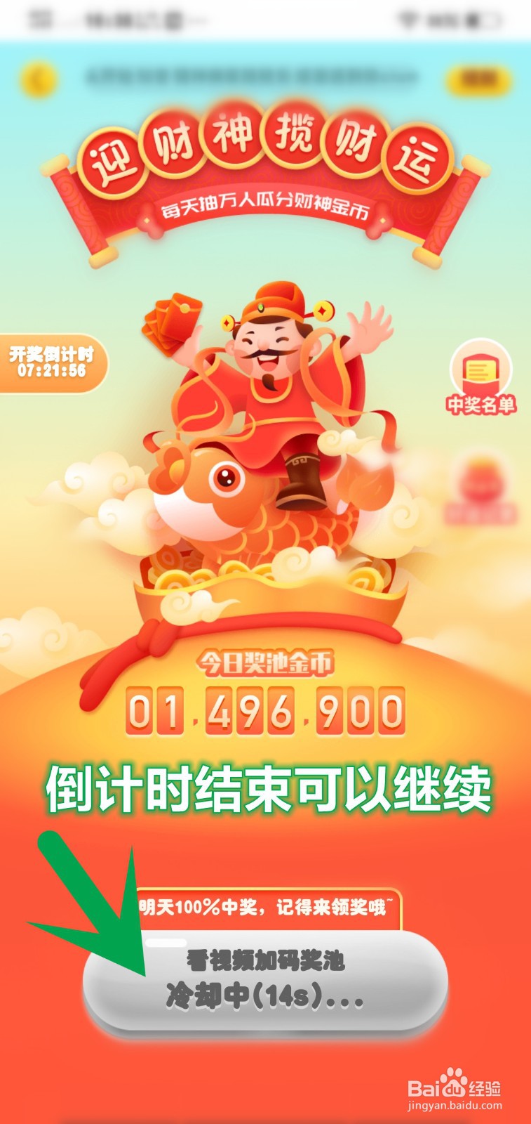 趣头条怎么领取迎财神揽财运奖励