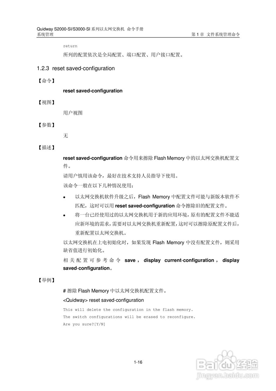 华三交换机S2000-SI形说明书:[35]