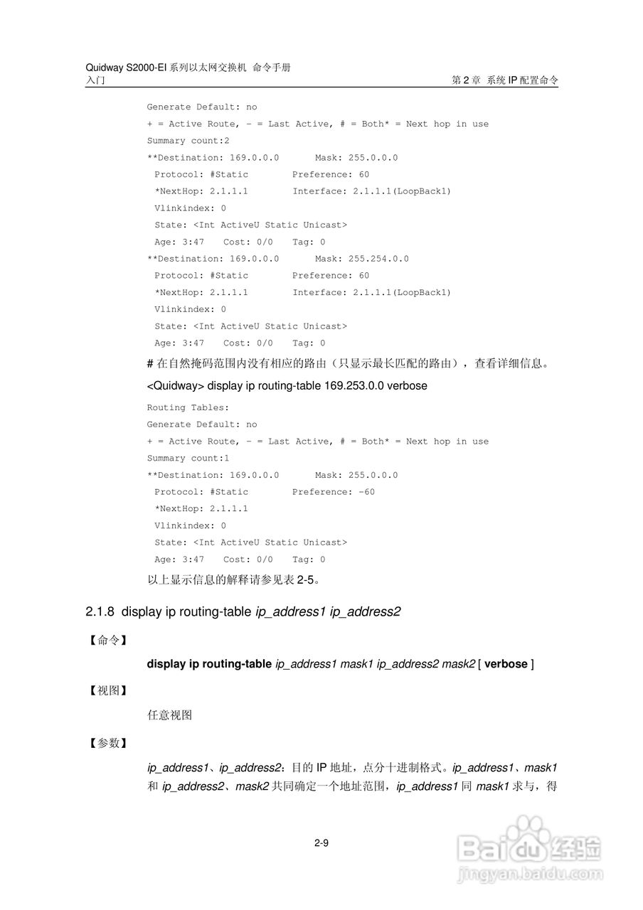 华三交换机S2000-EI形说明书:[5]