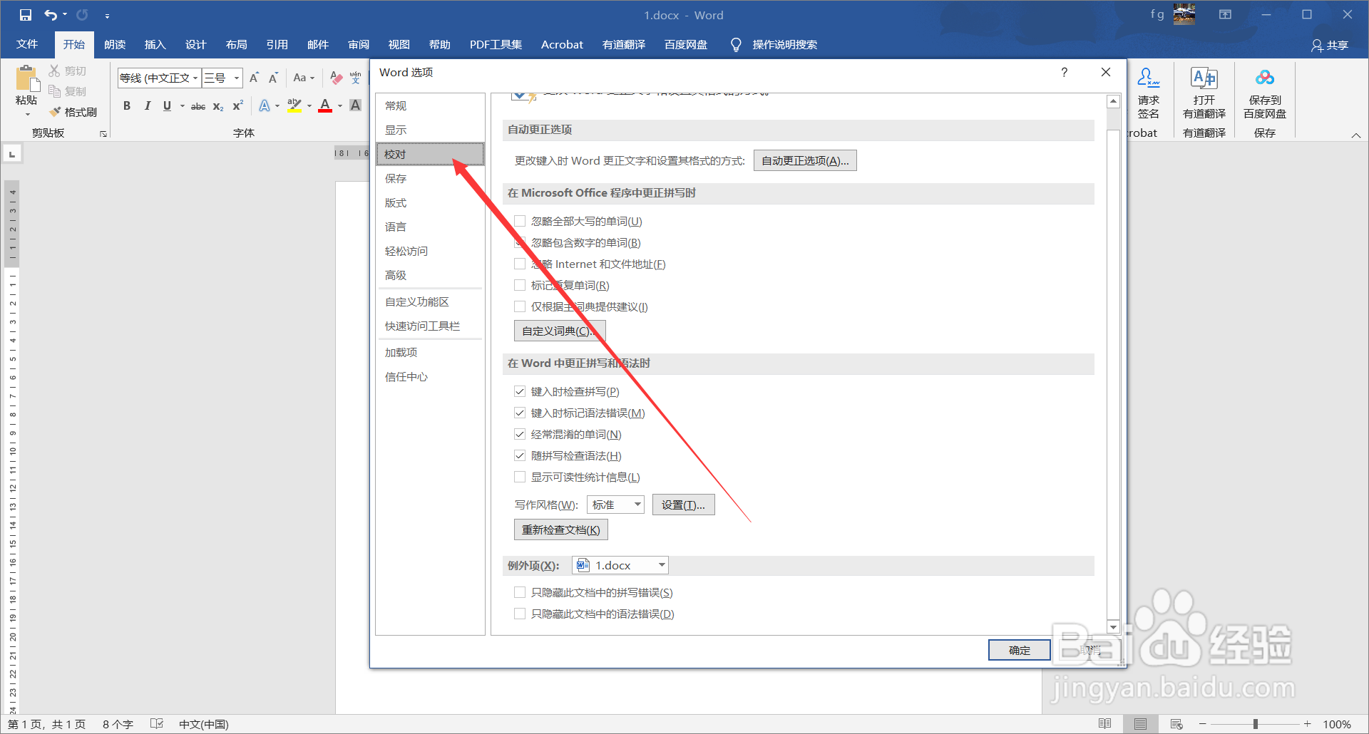 word2016中如何忽略Internet和文件地址
