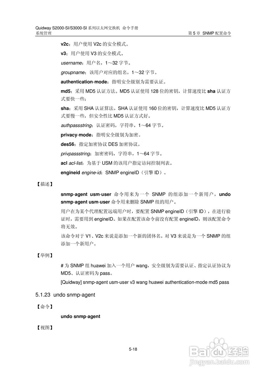 华三交换机S2000-SI形说明书:[43]
