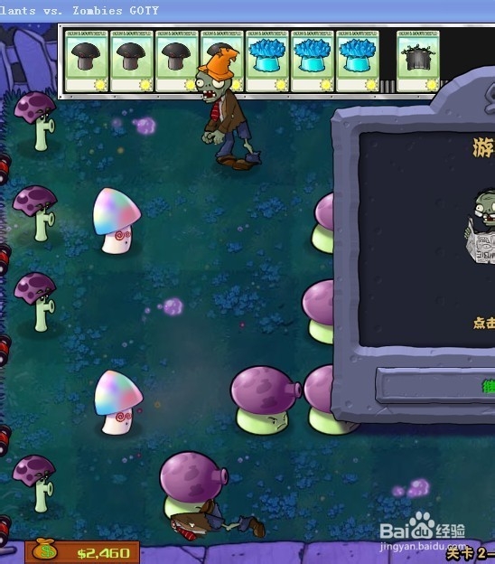 植物大战僵尸快速通关游戏攻略：[29]2-10.1