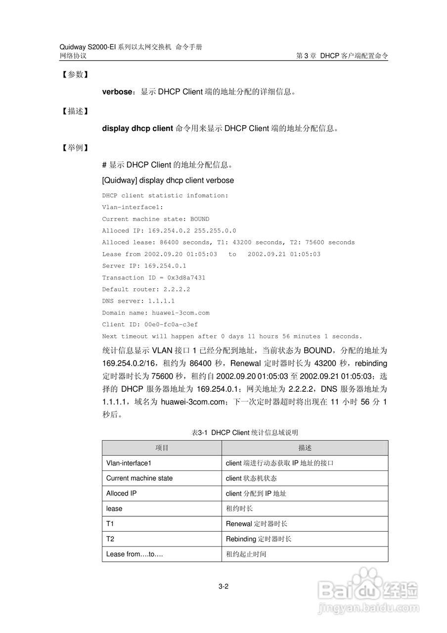华三交换机S2000-EI形说明书:[11]