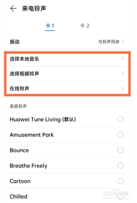 华为mate40e如何设置来电铃声
