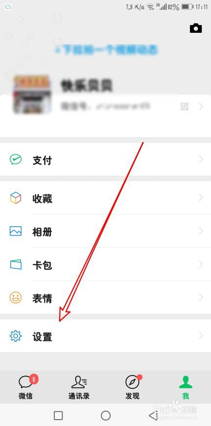 微信群主设置禁止互加方法
