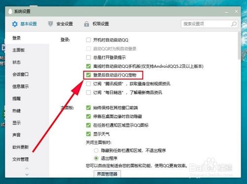 如何设置腾讯QQ登录时自动运行QQ宠物