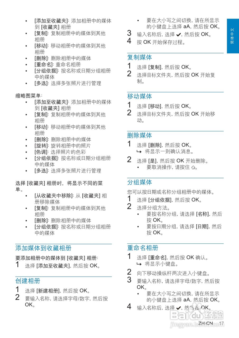 飞利浦SPF4528数码相框使用说明书:[2]
