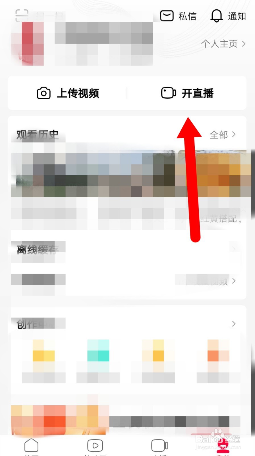西瓜视频APP如何直播游戏？