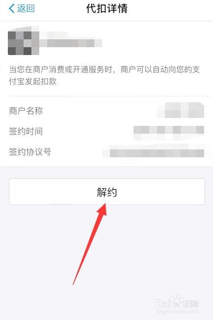 支付宝自动扣款怎么关闭