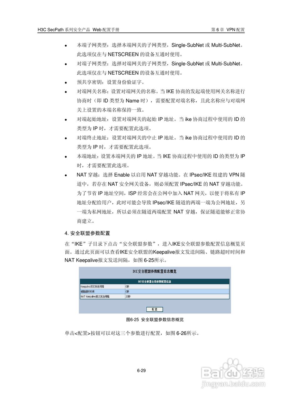 华三交换机SecPath型说明书:[12]