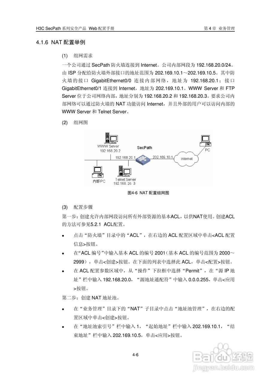华三交换机SecPath型说明书:[4]