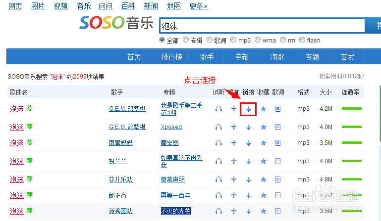 怎么找到歌曲的链接地址