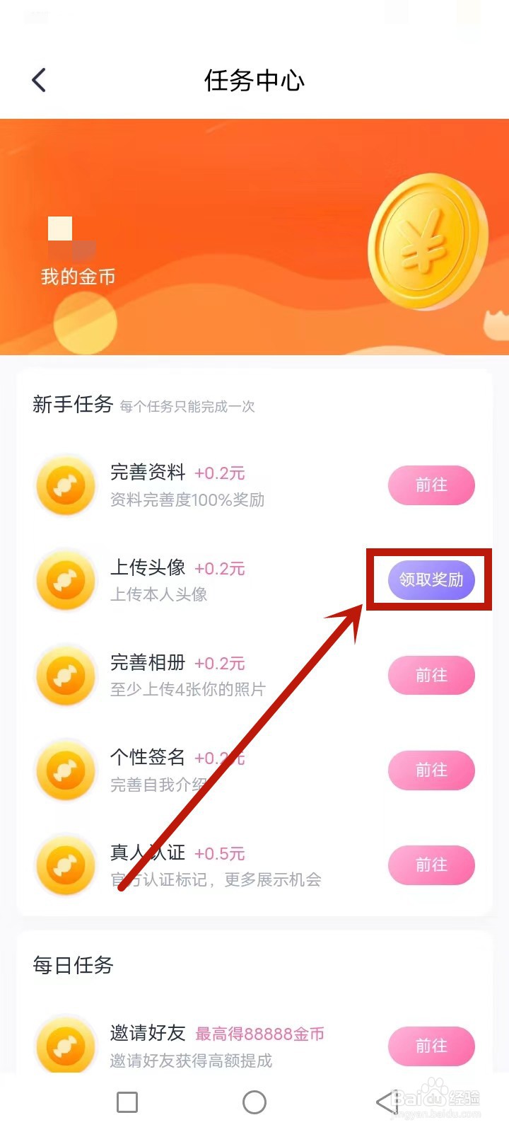 织恋怎么做任务赚钱