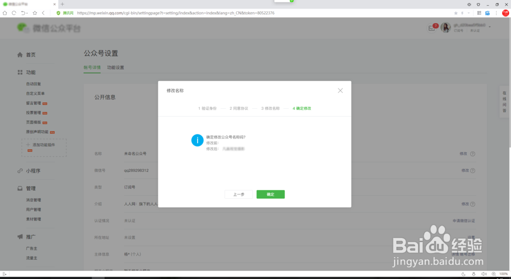 怎么修改微信公众号名称？如何修改公众号名字？