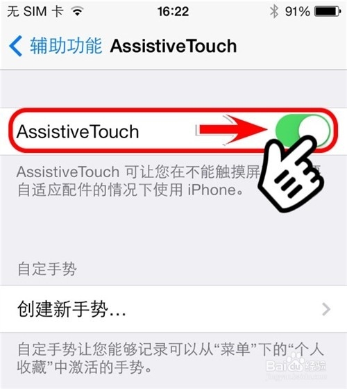 iphone6虚拟home键设置(小圆点)