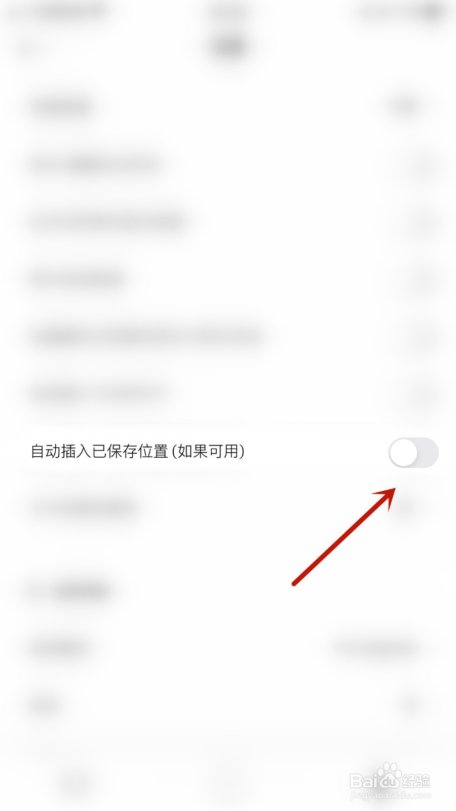 怎么设置卡片日记自动插入已保存位置开启