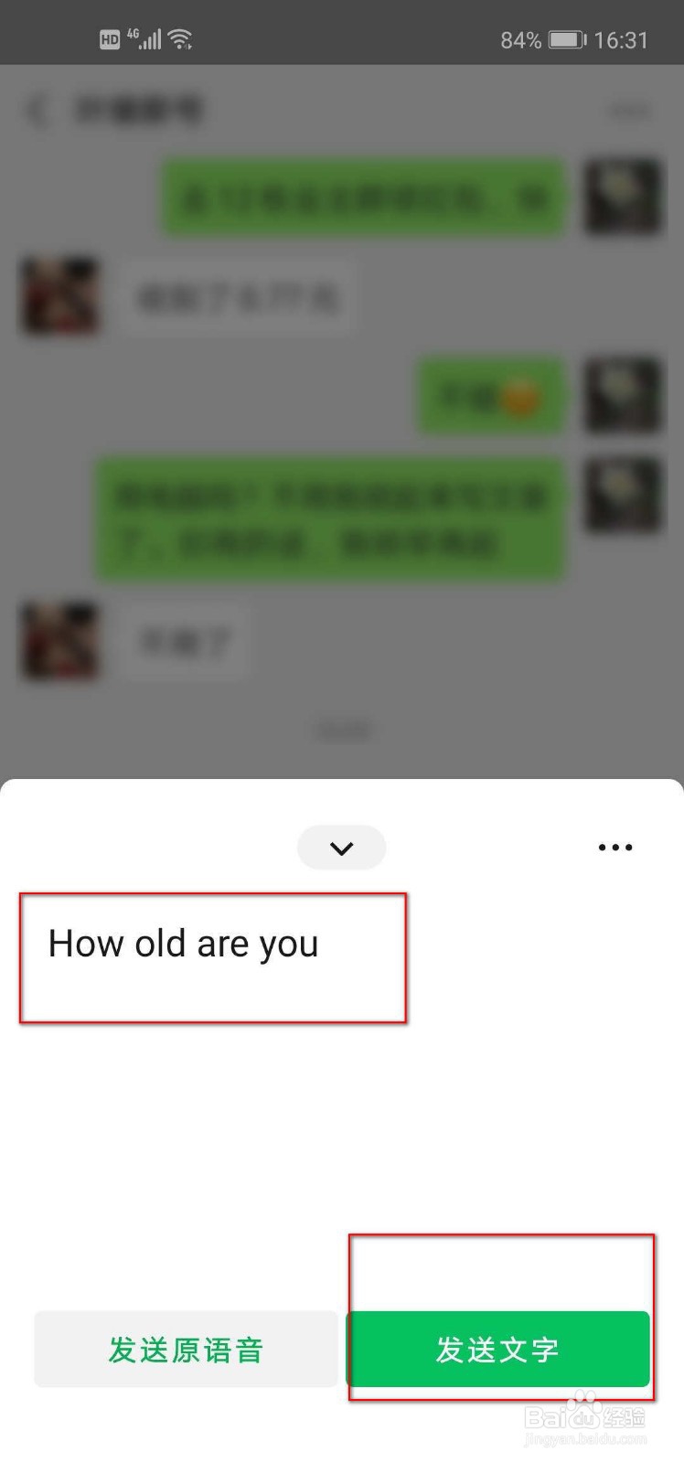 如何将微信语音转变为文字发送？