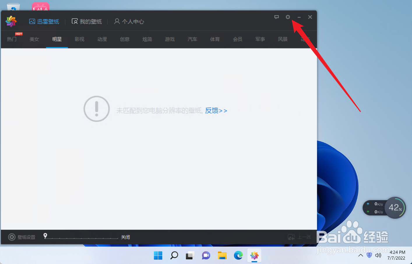 如何设置迅雷壁纸的自动切换时间