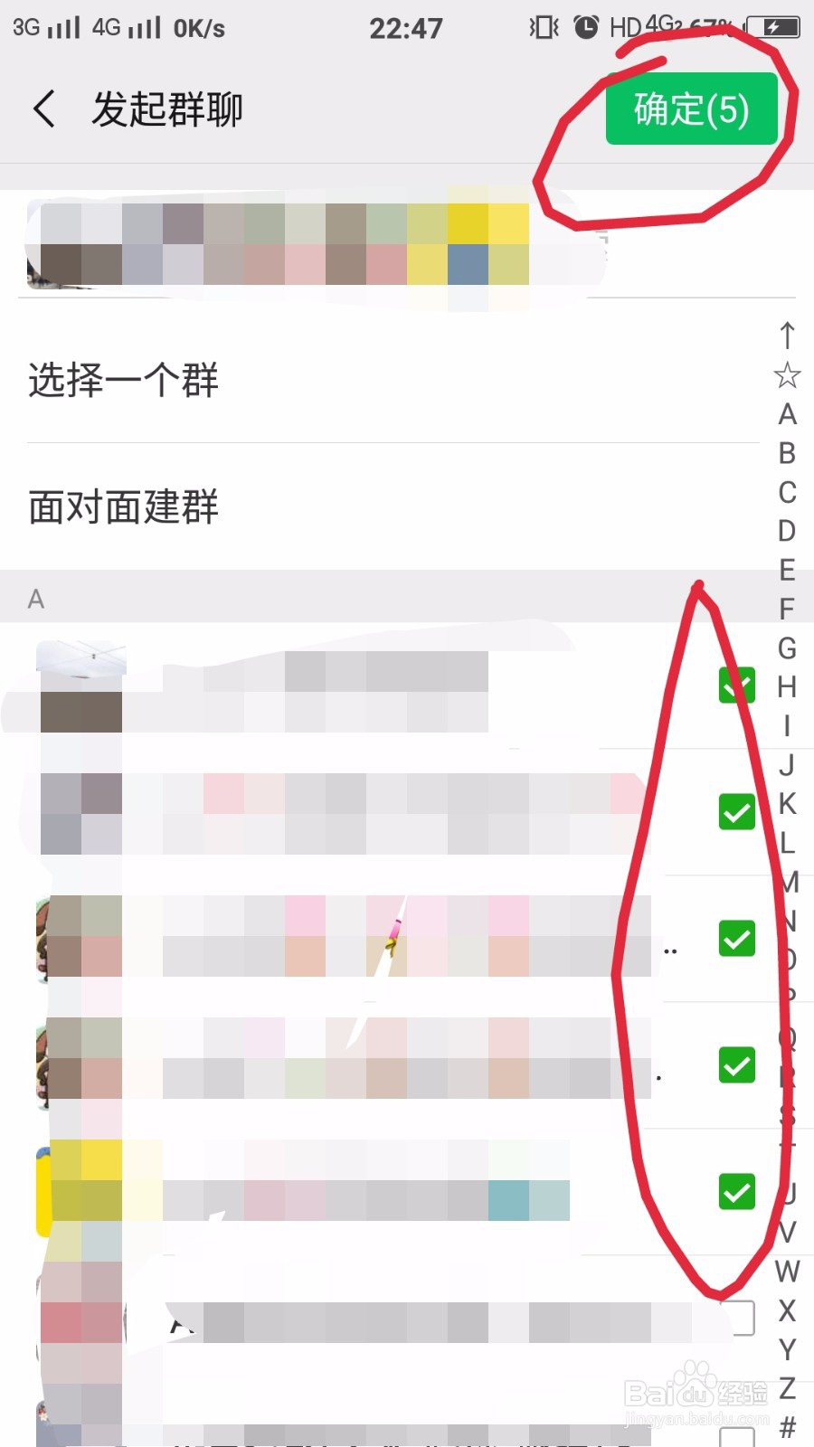 微信中如何建立群聊