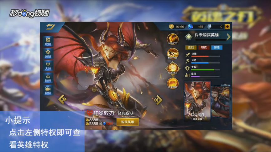 英雄之刃如何查看英雄特权
