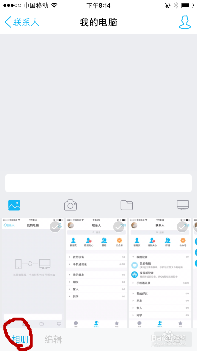 苹果手机如何给电脑上传照片