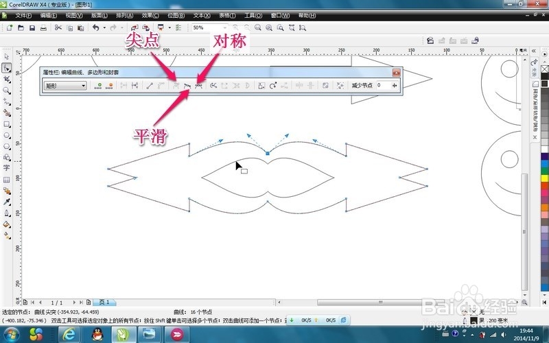 cdr软件中如何编辑节点