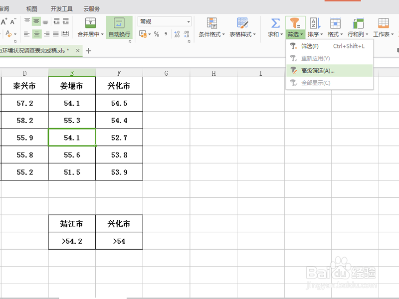 如何筛选数据