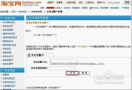 怎样将自己的淘宝账号和支付宝账号绑定在一起