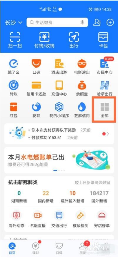 支付宝绑定的电费户号解绑的操作