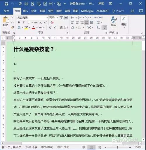 Word 16 如何改变word背景颜色 百度经验