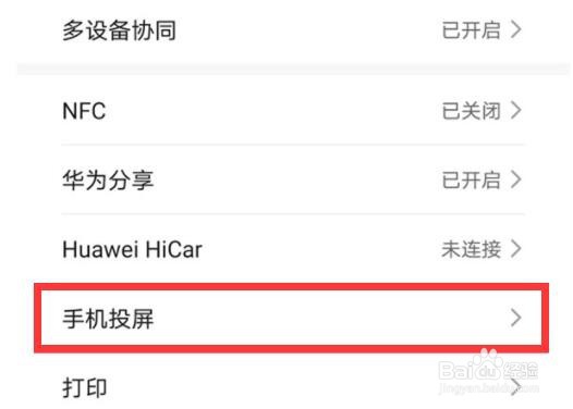 华为nova8怎么投屏