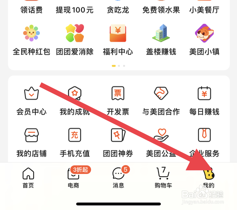 美团怎么切换账号