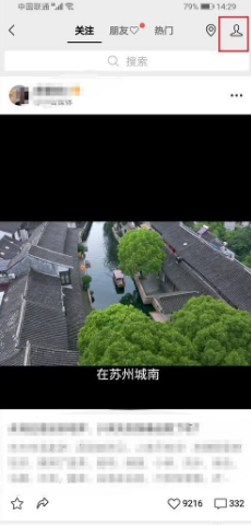 微信如何让别人看不到赞过的动态视频