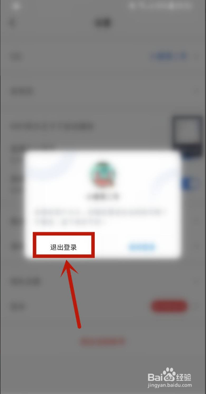腾讯体育如何退出当前账号