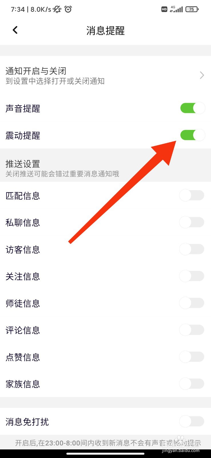 声吧怎么开启震动提醒