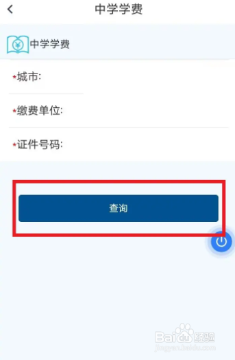 重庆市巴渝学校是怎么收费的