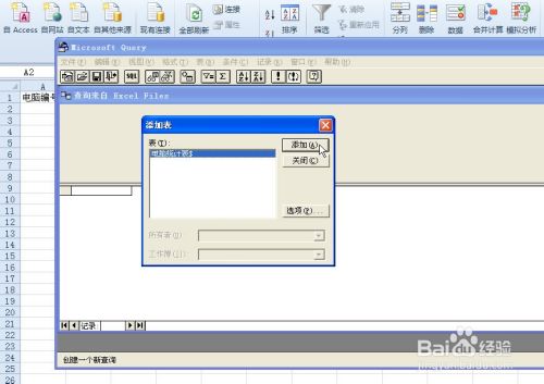 EXCEL中如何使用Microsoft Query导入外部数据