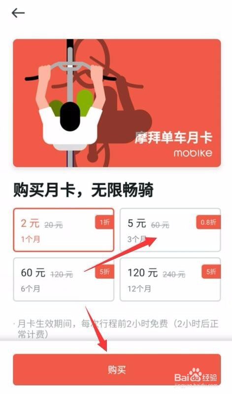 摩拜单车余额怎么购买月卡