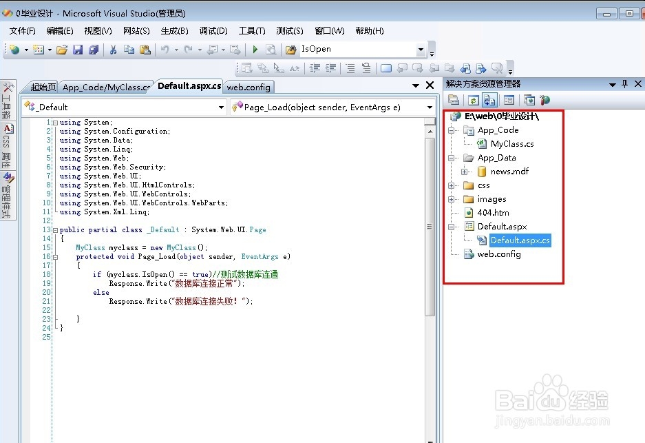 计算机专业毕业设计：[12]网站模板的使用