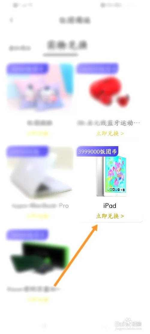 饭团看书如何使用饭团币兑换实物商品