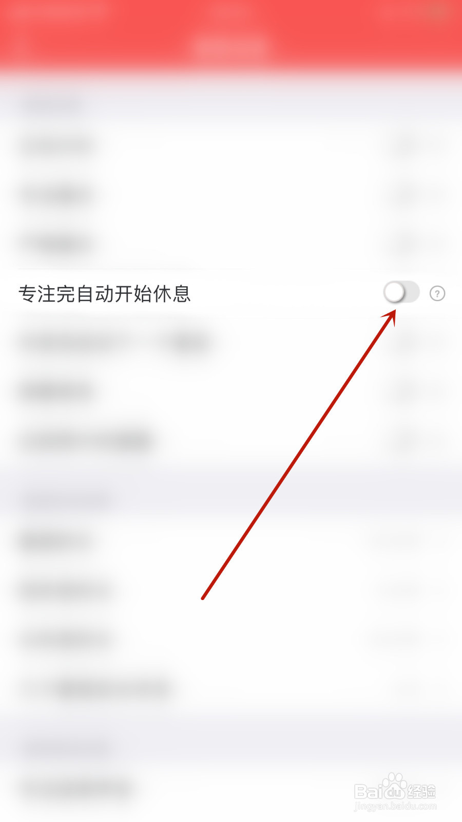 时间清单怎么设置专注完自动开始休息开启