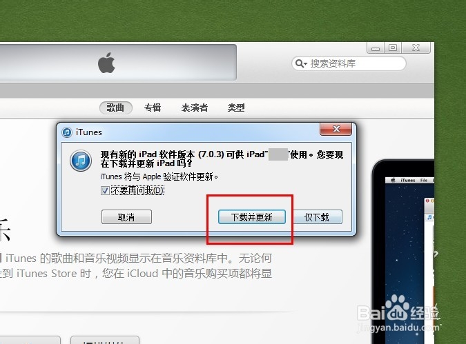 ios7.0.3怎么更新升级