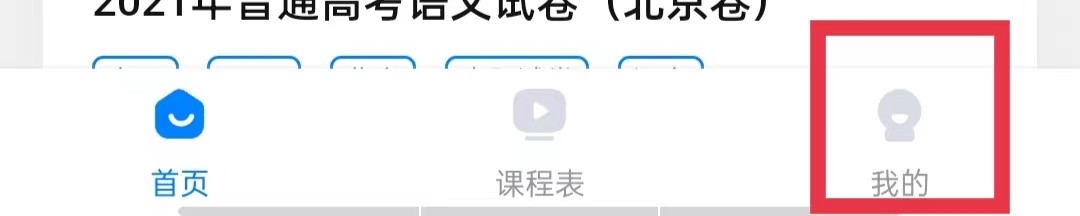 乐学宝APP怎么修改考生类型